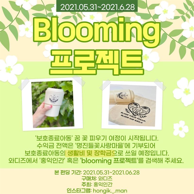 Blooming 프로젝트 포스터.jpg
